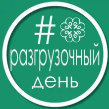 Разгрузочный день с Улутаем 🌿