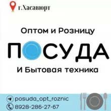 Бытовая техника и посуда