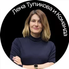 Стратегия, культура, продукт | Лена Тупикова