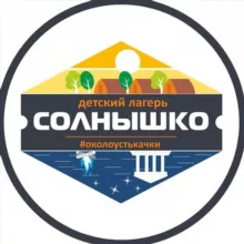 Солнышко • Детский лагерь • Пермь