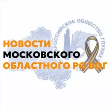 Московское областное РО ВОГ