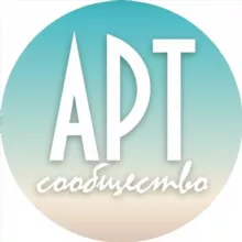 Арт-сообщество города-курорта Анапа