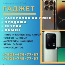 Магазин Гаджет