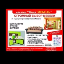 Ваша Мебель 👍 Мариуполь