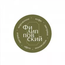 Филипповский