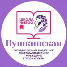 «Пушкинская школа №1500»