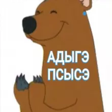 Адыгэ псысэхэр