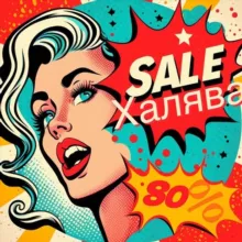 SALE ХАЛЯВА⚡️