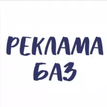 РЕКЛАМА БАЗ ПОСТАВЩИКОВ