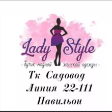 Lady Style Одежда Садовод Корпус Б-2Г-75 +79858764308 для заказа пишите пожалуйста в личку
