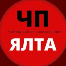 Чп / Ялта