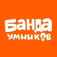 Чат Банды умников