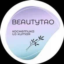 BeautyTao|Закупки косметики из Китая