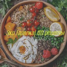 Эко Тарелка | ПП рецепты