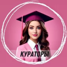 Милославская || Кураторы онлайн-школ