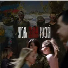 «УГОЛЬ ЗЕМЛИ РУССКОЙ»Виринея Шигина
