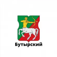 Бутырский