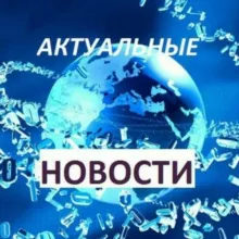 Новости и СМИ.