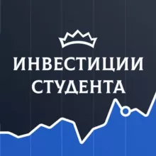 Инвестиции студента ☘️