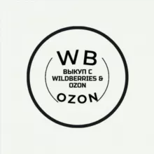 Выкуп с Wildberries & Ozon