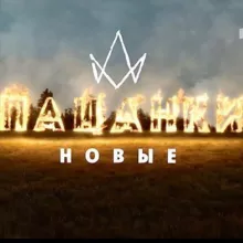 Пацанки | ВСЕ ЧАСТИ 6