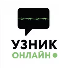 Узник онлайн