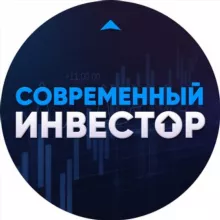 Современный инвестор