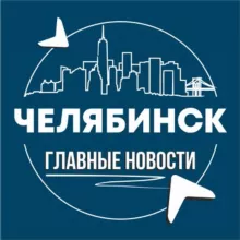 Челябинск • Инсайд