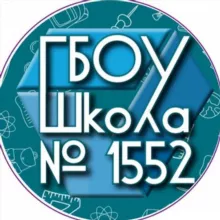 Школа №1552