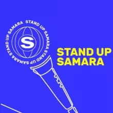 StandUp Самара