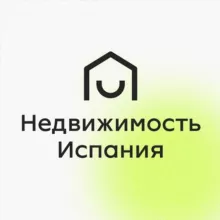 Недвижимость в Испании: Аренда и Продажа