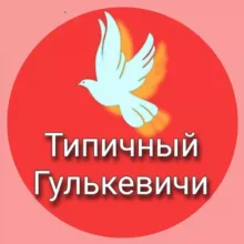Типичный Гулькевичи+Кропоткин