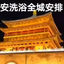 西安会所/ 西安洗浴/西安上门 全城服务🌻🌻🌻🌻