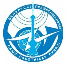 Белорусский профсоюз работников связи