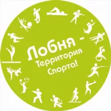 Спорт Лобня