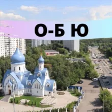 Орехово-Борисово Южное и Северное