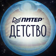 Питер Детство