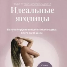 Курс | Идеальные ягодицы