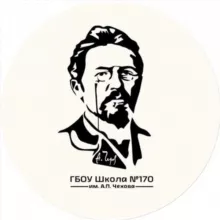 Школа 170 им. А.П.Чехова