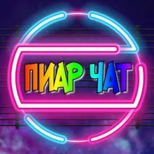 🥏 Бесплатный Пиар 🥏