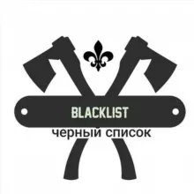 Blacklist of companies (чёрный список компаний)