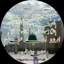 اردو ادب عالم اسلامی