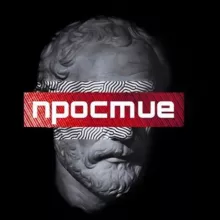 npocmue🎭