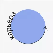 Центр карьеры ТюмГУ