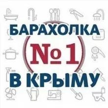 Барахолка Крым