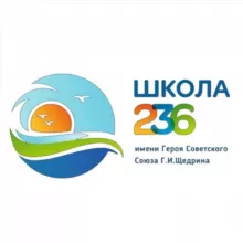 ГБОУ ШКОЛА №236