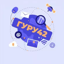 ГуРу 42