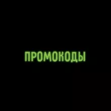 ПРОМОКОДЫ НА STANDOFF 2 | ПРИВАТКУ