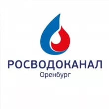 Росводоканал Оренбург