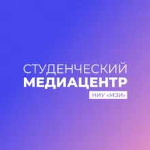 Студенческий Медиацентр НИУ «МЭИ»
